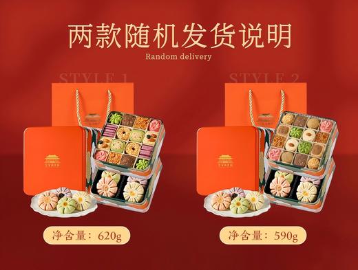 皇家唐彩世家 糕点礼盒620g 商品图5