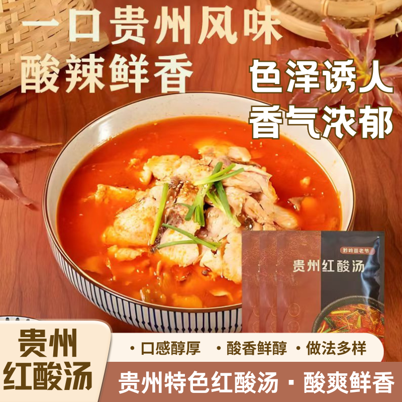 贵州红酸汤火锅底料480g【GY】