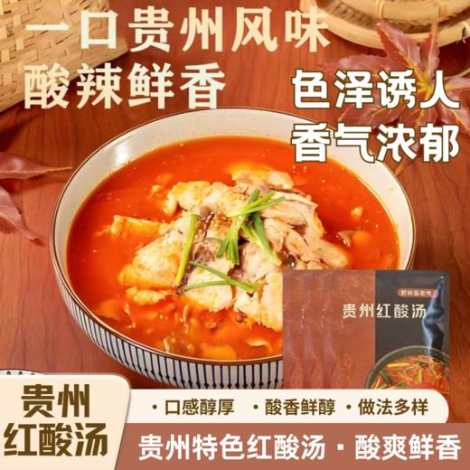 贵州红酸汤火锅底料480g【GY】 商品图0