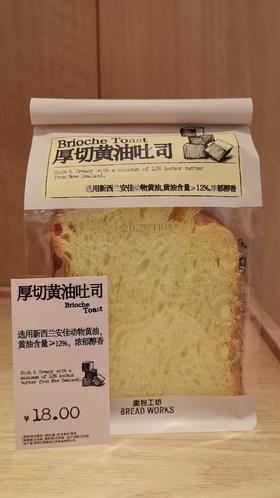 【面包工坊】厚切黄油吐司（仅每周五配送，需在每周四22：00前预定，介意勿拍）