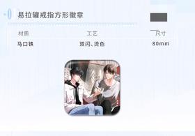 伪装学渣 意外来电系列 易拉罐戒指 方形徽章 吧唧 耽美 国谷