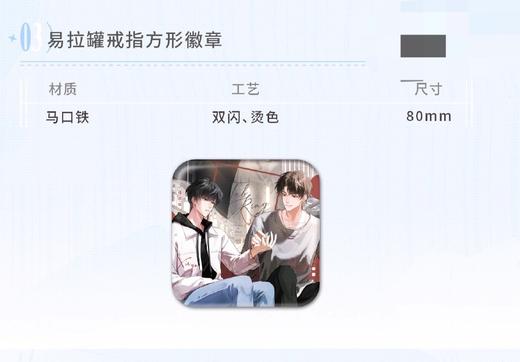 伪装学渣 意外来电系列 易拉罐戒指 方形徽章 吧唧 耽美 国谷 商品图0