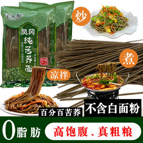 纯苦荞面500g/包【GY】