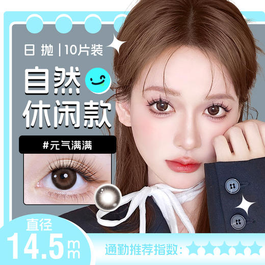 YR22日抛十片装清透显色古灵精怪14.5大直径 商品图2