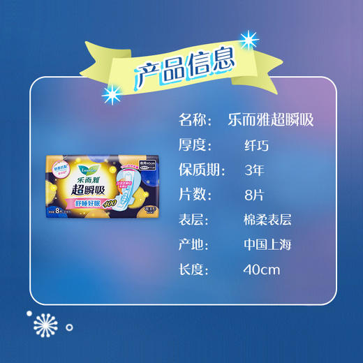 花王乐而雅超瞬吸纤巧立围超长夜用护翼型卫生巾40cm*8片 商品图5