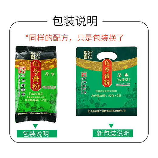 双钱原味龟苓膏粉300g(内含50g*6小袋) 商品图1