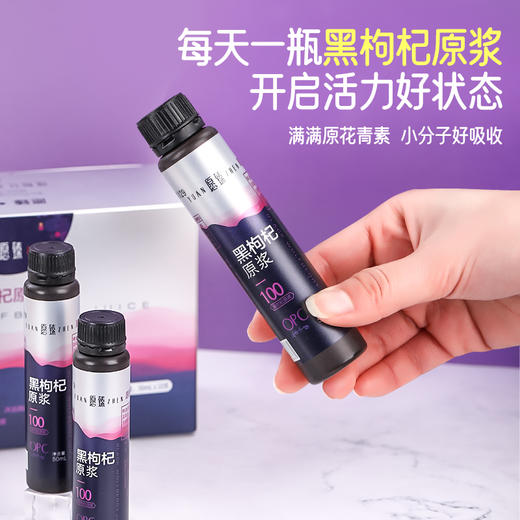 愿臻NFC黑枸杞原浆 50ml*10支*1盒 商品图4