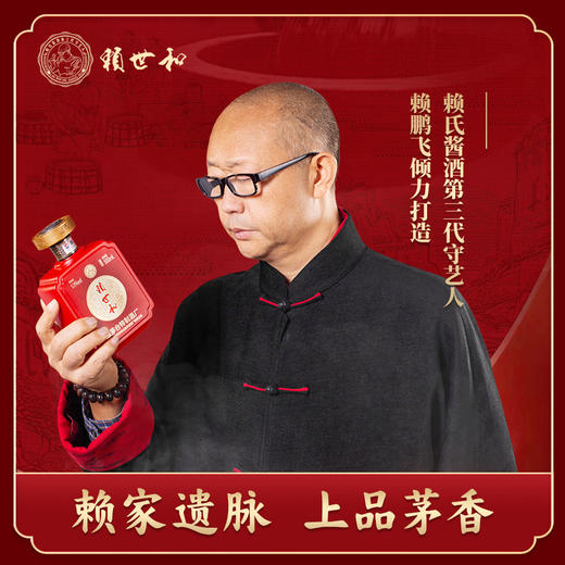 【赖世和系列】H01红色双开礼盒500ml*6 酱香型白酒53°赖氏第三代传承人赖鹏飞亲酿，喜庆大气，送礼优选 商品图1