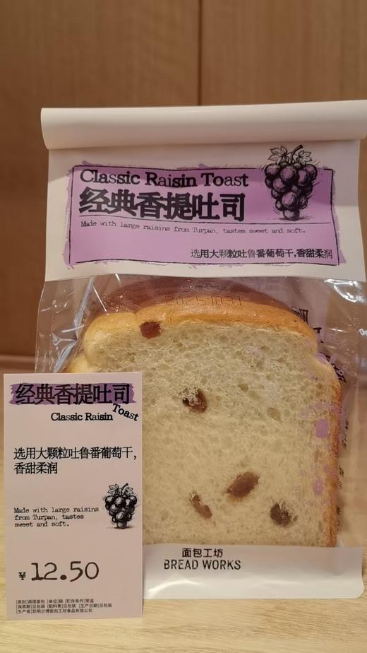 【面包工坊】经典香提吐司（仅每周五配送，需在每周四22：00前预定，介意勿拍） 商品图0