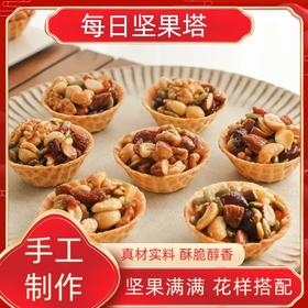 【严选】众喜佳缘休闲零食系列坚果挞100克/盒   （厂家直发）