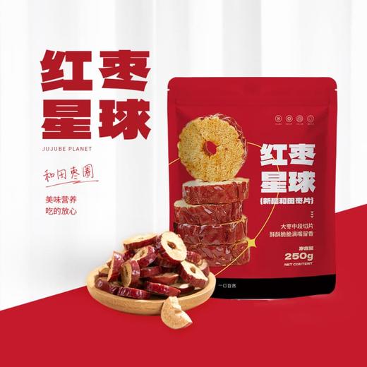 红枣星球枣片  250g/袋*4 商品图1