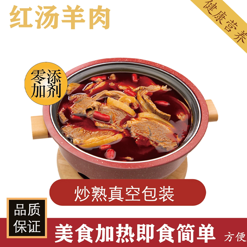 羊肉火锅（清汤）(500克/肉：350克，油150 克)【GY】