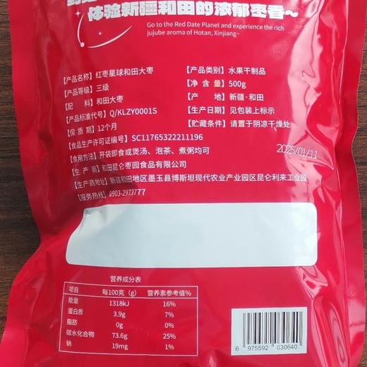 红枣星球和田大枣三级枣  500g/袋*2 商品图4