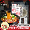 石磨苕 重庆火锅酸辣粉 130克*5袋  配调料包冲食宿舍懒人 商品缩略图2
