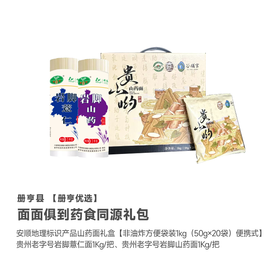面面俱到药食同源礼包(1kg（50g×20袋山药面礼盒，薏仁面1Kg/把，山药面1Kg/把)【GY】