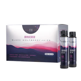 愿臻NFC黑枸杞原浆 50ml*10支*1盒