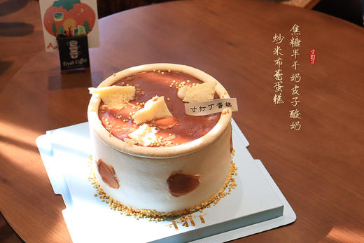 焦糖半干奶皮子酸奶·炒米布蕾蛋糕（可备注少糖） 商品图0