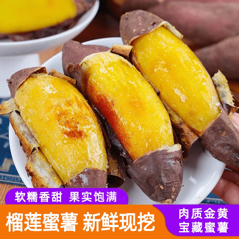 【榴莲蜜薯】蜜薯中的“猫山王” 犹如榴莲肉般软糯丝滑 薯香四溢 烤熟后果肉金黄灿灿 4种规格任选