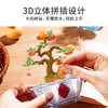 TOi图益-立体拼插-好运降临树-拼图盲盒（拍4发端盒） 商品缩略图1