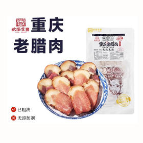苕猪重庆老腊肉手工切片 100克*1袋 鲜糯腊香柴火烟熏