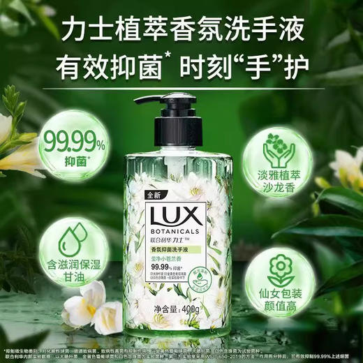 【秒杀】力士香氛抑菌洗手液莹净小苍兰香400g 商品图0