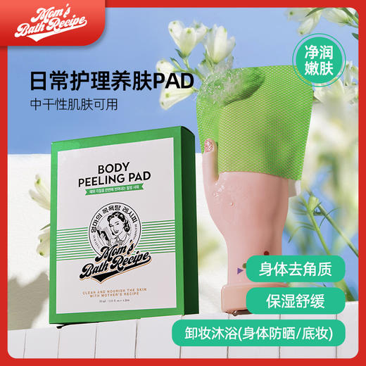 妈妈的澡堂 身体去角质沐浴搓澡垫（净润嫩肤 绿色） 3片/盒 商品图1