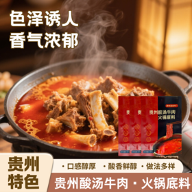 贵州酸汤牛肉火锅底料380g【GY】
