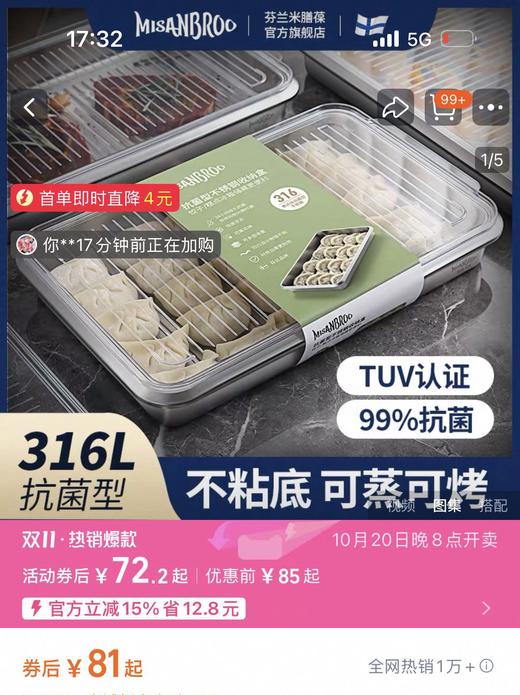 很厚！很扎实！饺子盘 厨房保鲜黑科技不锈钢保鲜盒 商品图1