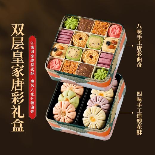 皇家唐彩世家 糕点礼盒620g 商品图1