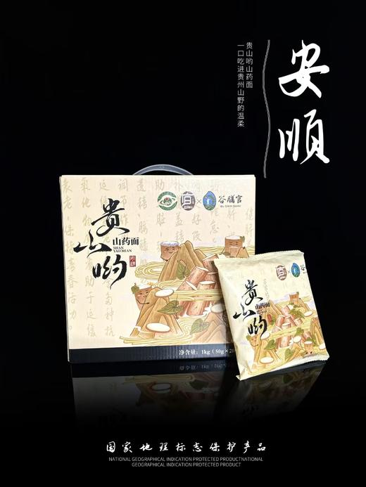 山药面1kg/盒(50g*20袋）【GY】 商品图0