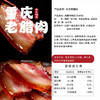 苕猪重庆老腊肉礼盒 手工切片 300克*1盒 重庆农家风味柴火烟熏特产 商品缩略图3