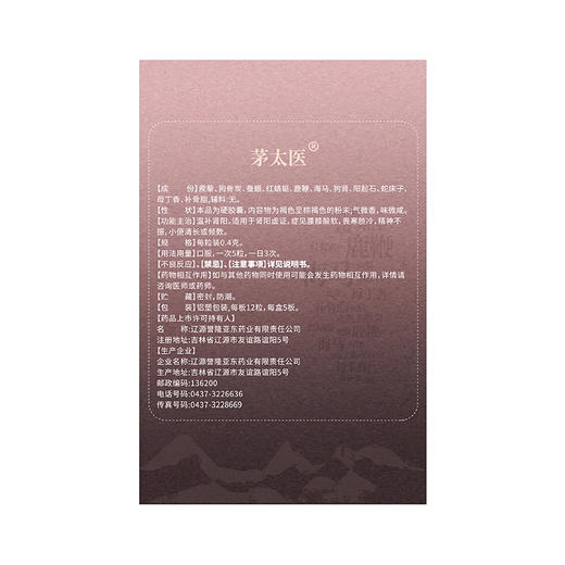 茅太医鹿阳强肾胶囊正品官方旗舰店温补肾阳腰膝酸软畏寒肢冷 商品图4