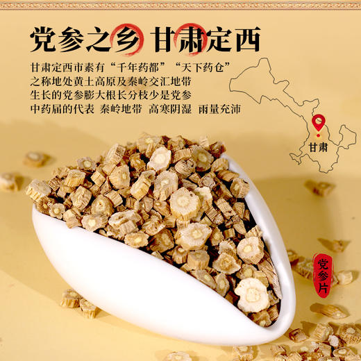 康美药业党参片150g/瓶 中药饮片 可搭配黄芪大枣西洋参等代茶饮煲汤 商品图1