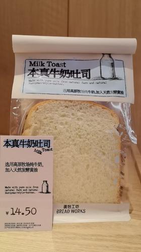 【面包工坊】本真牛奶吐司（仅每周五配送，需在每周四22：00前预定，介意勿拍）