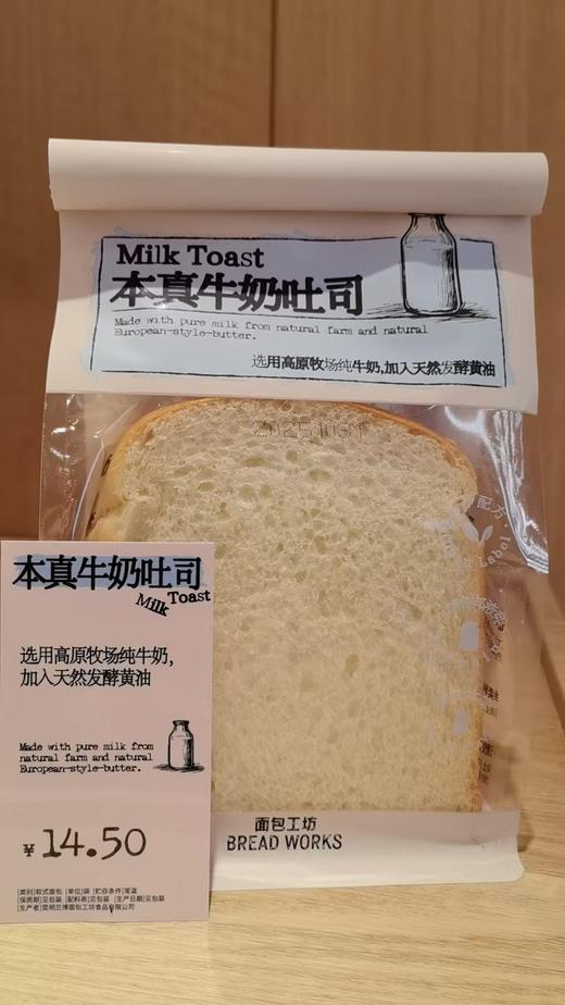 【面包工坊】本真牛奶吐司（仅每周五配送，需在每周四22：00前预定，介意勿拍） 商品图0