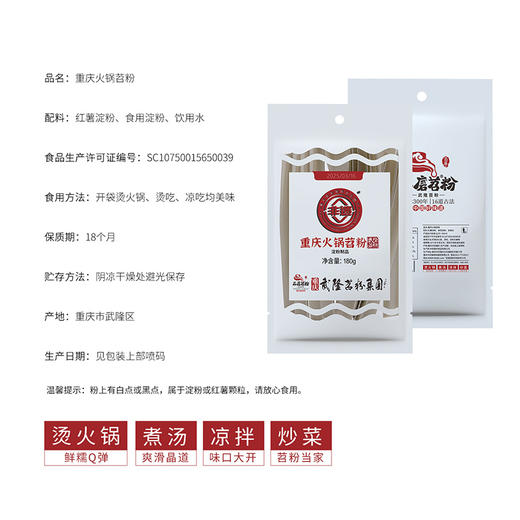 石磨苕重庆火锅苕粉 180克*4袋 非遗传承不添加红薯宽粉 商品图3