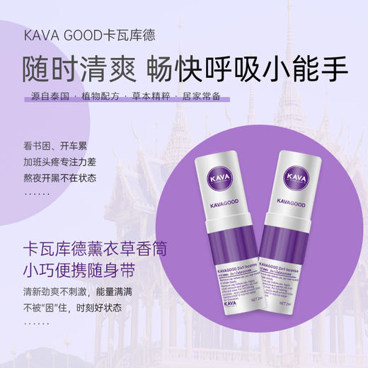 卡瓦库德 2合1薰衣草香筒 紫色款 1个 鼻通 商品图2