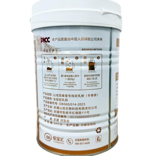 山地双峰壹号纯驼乳粉冬春版 300g*罐 高钙高蛋白 商品图1