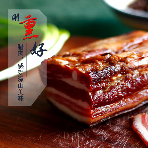 【严选】 【金新农】【恩施特产】 湖北恩施土家腊肉系列土家五花腊肉/腊香肠/腊排骨/腊猪蹄/腊后腿  500g/袋  （厂家直发） 商品图1