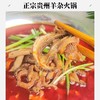 红汤羊杂火锅(500克/肉：350克，油150 克)【GY】 商品缩略图2