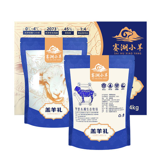 【严选】【新疆羊肉 赛里木湖嫩羔羊 黄金产区 肉质鲜嫩无膻 科学排酸原切】新疆赛湖小羊草原羊羔肉 2.4kg  （厂家直发） 商品图1