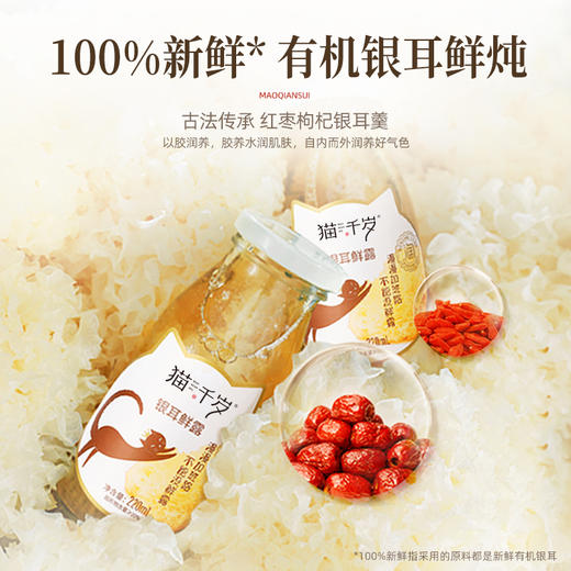猫千岁0糖鲜炖银耳羹即食免煮无糖有机银耳鲜露 商品图2