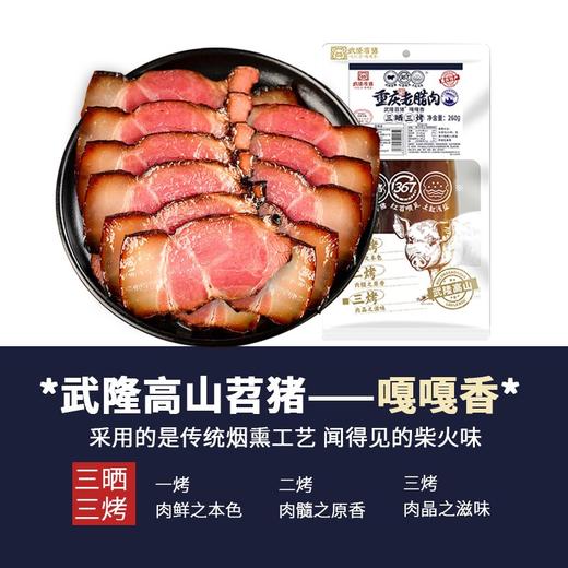 苕猪重庆老腊肉 260克*2袋 柴火烟熏农家风味 商品图4