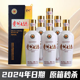 【2024年】茅台股份 贵州大曲70年代 酱香型 53度 500ml x6 整箱