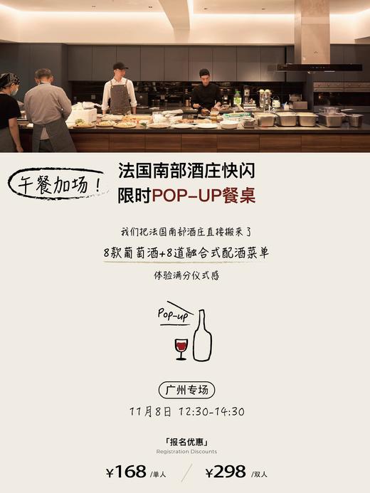 【20:00开售】最后加场！法国南部酒庄快闪丨限时pop up餐桌（11月8日12:30~14:30广州店） 商品图0