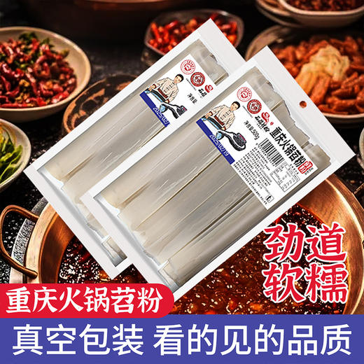 石磨苕 重庆火锅苕粉鲜粉 500克*3袋 重庆火锅苕粉食材不糊锅 商品图2