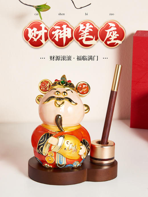 E-N-H0538 诺诗曼 小财神（笔插款） 精工珐琅 商品图1