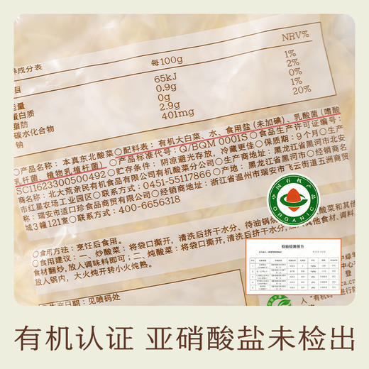 南食召 本真东北酸菜 商品图4