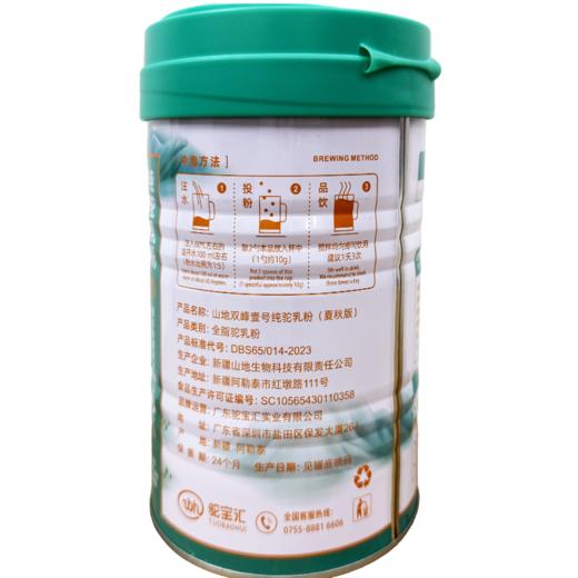 山地双峰壹号 纯驼乳粉夏秋版 300g*罐 高钙高活性营养 商品图2