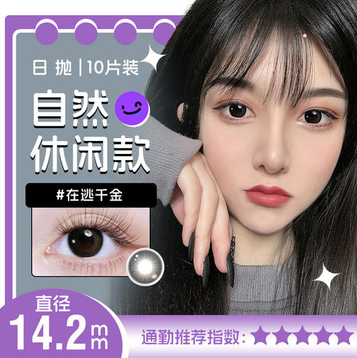 YR21日抛十片装变瘦魔法粉棕14.5大直径 商品图1